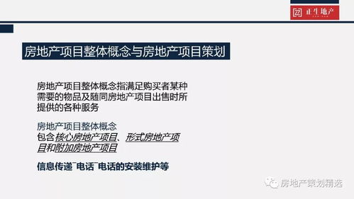 地產(chǎn)策劃養(yǎng)成記 項(xiàng)目品牌策劃、項(xiàng)目策劃與公關(guān)服務(wù)的融匯貫通